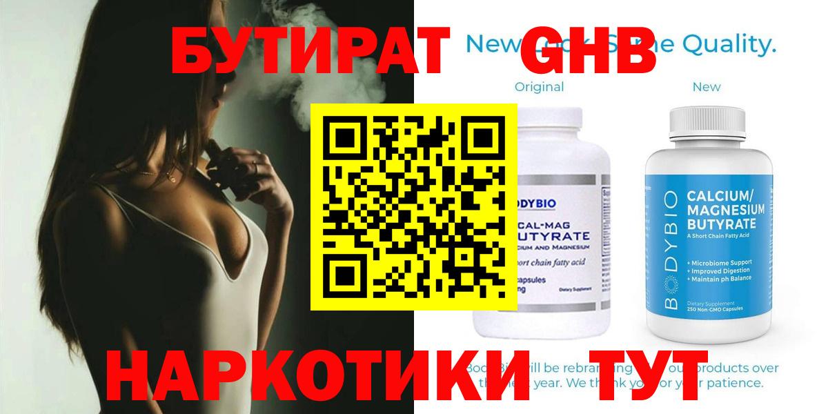 Симферополь  БУТИРАТ жидкий экстази  Бутират  Вход с VPN 