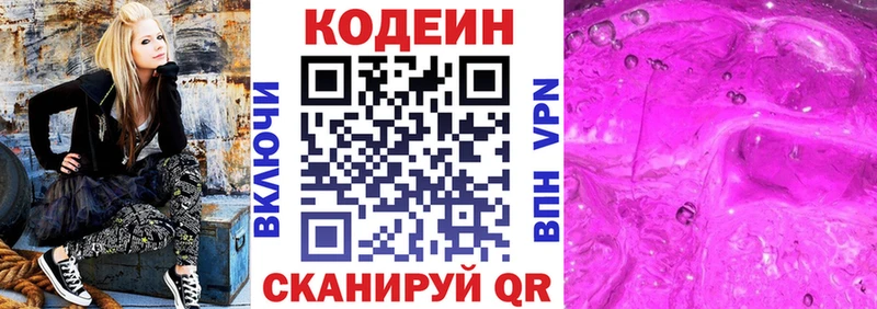 Codein напиток Lean (лин)  Симферополь 