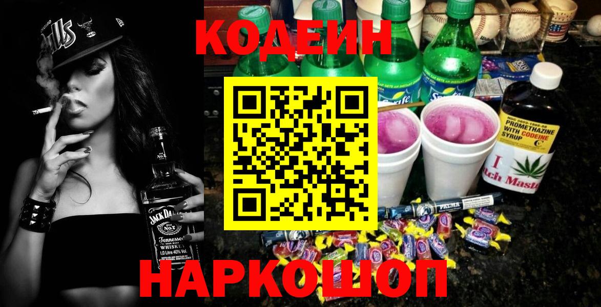 Кодеиновый сироп Lean напиток Lean (лин)  Вход с VPN  Симферополь  Codein напиток Lean (лин) 