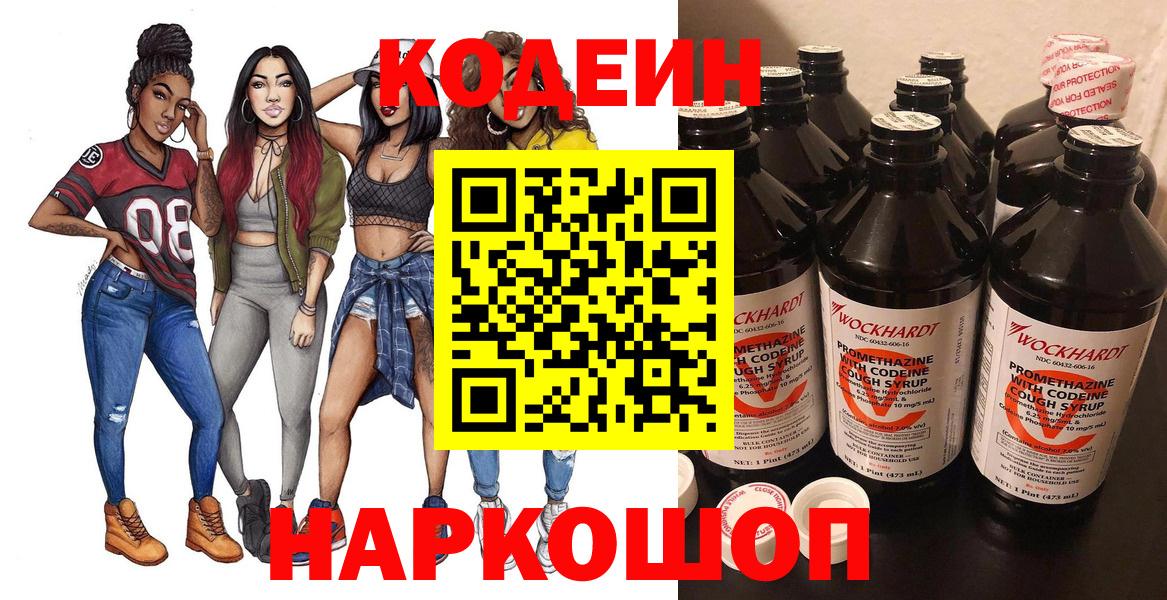 Кодеиновый сироп Lean напиток Lean (лин) Симферополь