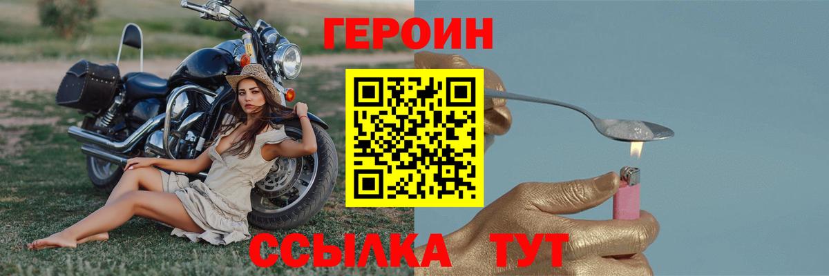 Героин Heroin  Вход с VPN  Героин  Симферополь 