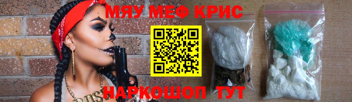 Меф мяу мяу Симферополь