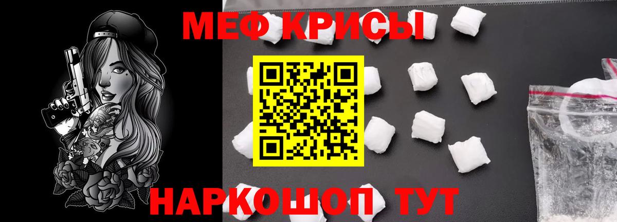 МЕФ кристаллы Симферополь