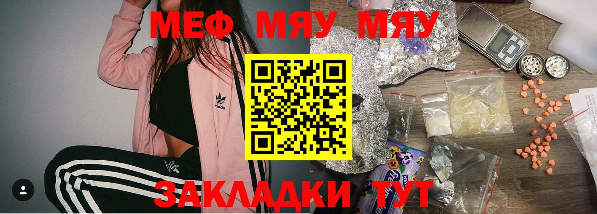 МЕФ mephedrone  Симферополь  МЕФ  МЯУ-МЯУ mephedrone 