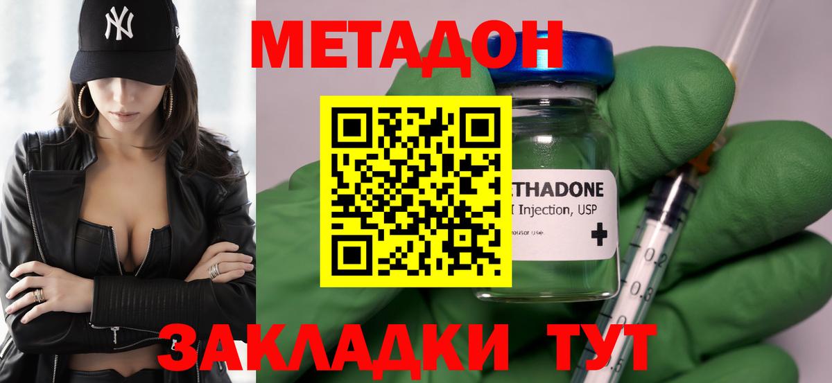 МЕТАДОН methadone  Метадон мёд  Вход с VPN  Симферополь 