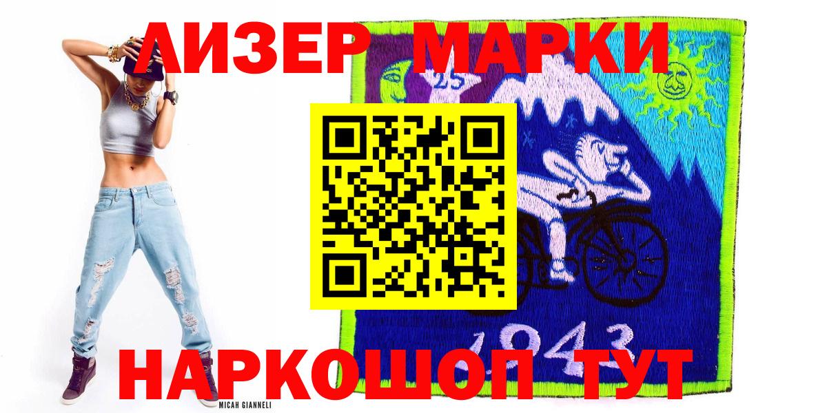 Марки 25I-NBOMe 1,8мг Симферополь